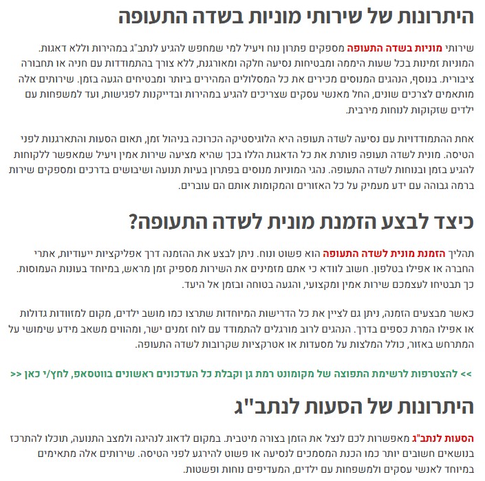 מוניות לשדה התעופה